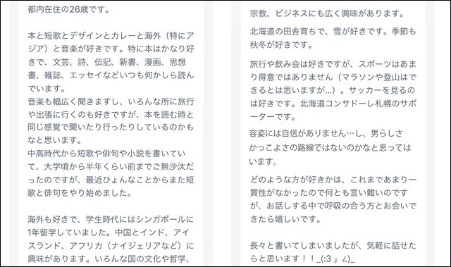 ミウラ君の長文プロフ