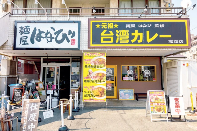 元祖台湾カレー高畑店の隣には、台湾まぜそば発祥の店「麺屋はなび」が。元祖台湾カレーはこの麺屋はなびがプロデュースしている