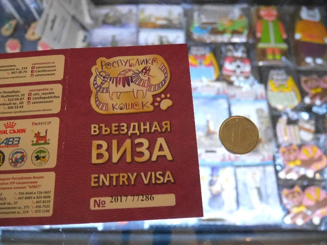 猫共和国パスポートとコペイカ硬貨