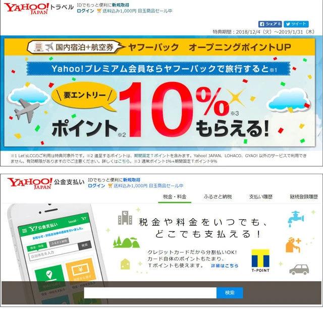 キャンペーンとポイント二重取りが基本！ ２０１９年度版「Ｔポイントカード超活用」テクニック【後編】