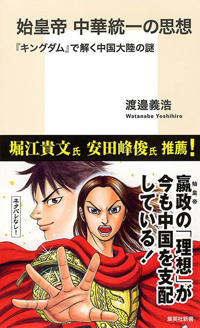 漫画 キングダム から見える中国大陸の 原理 とは ライフ 文化 ニュース 週プレnews 週刊プレイボーイのニュースサイト