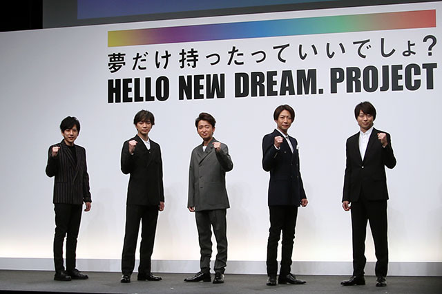 嵐が「ＨＥＬＬＯ ＮＥＷ ＤＲＥＡＭ．ＰＲＯＪＥＣＴ」で夢について