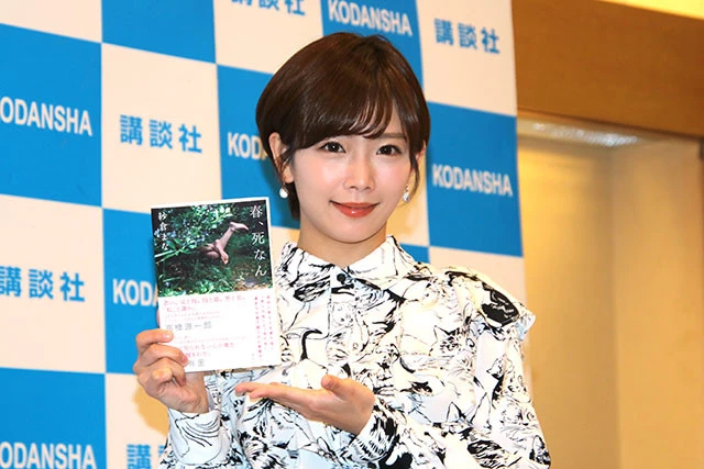 紗倉まなが３作目の小説『春、死なん』刊行。老人の"性と孤独"を描いたきっかけは、イベントで言われた言葉