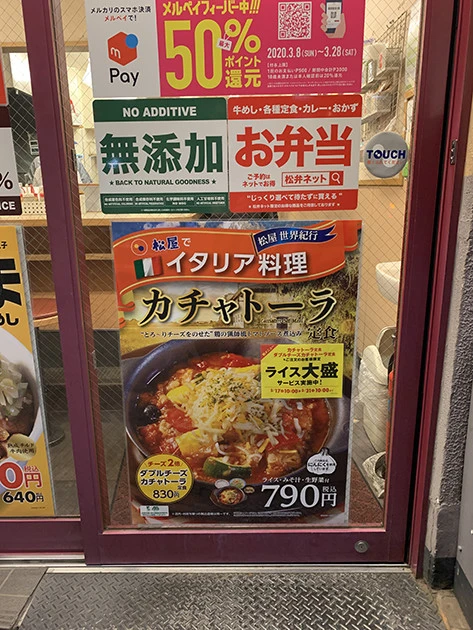 3月17日発売の第2弾メニュー。鶏肉のトマトソース煮込み「カチャトーラ」