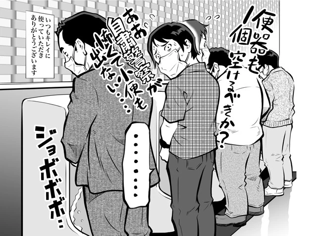 電車の座席をひとつ空けるべきなら、便器も空けるべきではと悩みながら用を足す人も