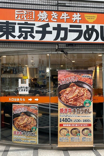残り5店舗となった「東京チカラめし」