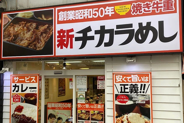 今年5月に新チカラめしとしてリニューアルオープンした新宿西口1号店
