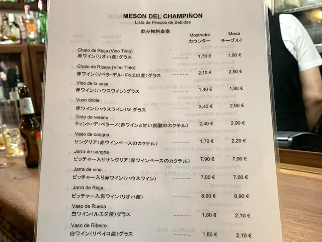 マッシュルーム屋の日本語で書かれたドリンクメニュー。安い!