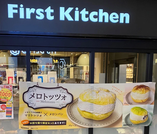 ネタとしてもSNSでバズりやすい。ファストフードチェーンのメロトッツォ