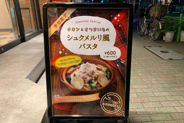 ２０２１年、都内で遭遇したシュクメルリ。パンでもライスでもなくパスタで登場！「風」ということですが、さつまいもが鶏肉と並んでメイン具材とされているのが印象的