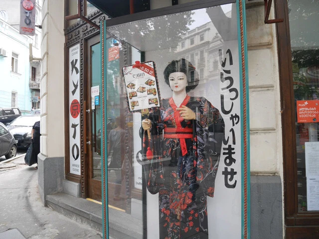 ジョージアで見つけた和食屋さん