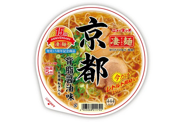 トップクラスの人気を誇る「京都背脂醤油味」は「凄麺」１５周年の記念商品も販売された。「九条種ねぎ」後入れすることで印象的に