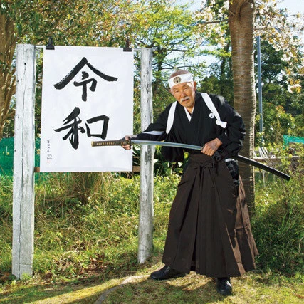 ＜再配信＞伝説の劇画家、平田弘史が「令和」を書す！