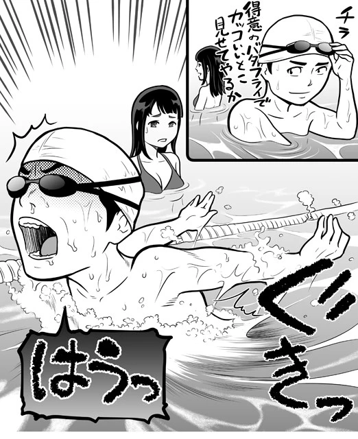 いきなり昔の記憶から面白半分で、バタフライで泳ぐのは危険。腰への負担は相当だ