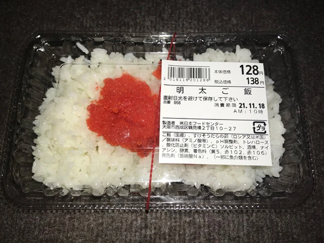 白飯の上に明太子をほぐしたものをのせたシンプルな弁当「明太ご飯」は税込138円