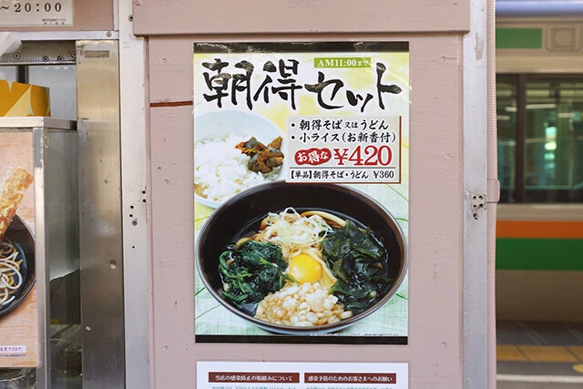 「朝得セット」420円