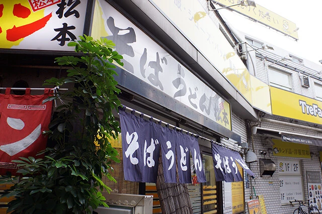 「そば うどん 松本」