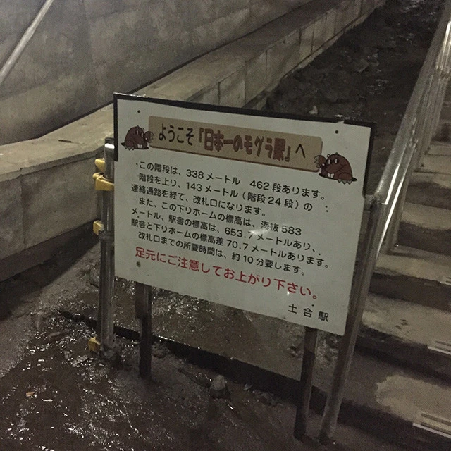 日本一のモグラ駅として知られるJR上越線の土合駅にも、あのイラストのモグラが