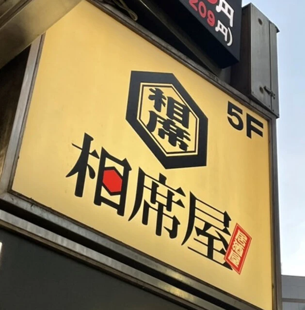 相席系居酒屋「相席屋」の今はどうなっている！？