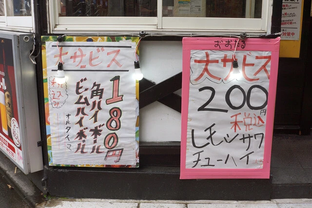 相変わらずのサービス価格だ