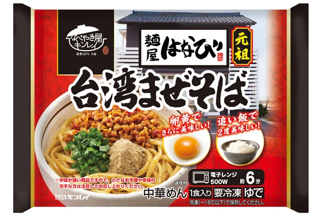 2022年2月新発売。卵黄やのりはご家庭で足していただく設計とし、ミンチ肉の香ばしさや麺のネットリ感の再現に注力。大将も大絶賛の完成度に仕上がった