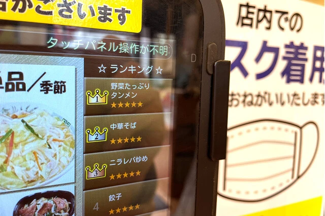 「中華そば」すら抑えての......