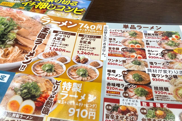 やっぱり王道の「ラーメン」推しがすごい