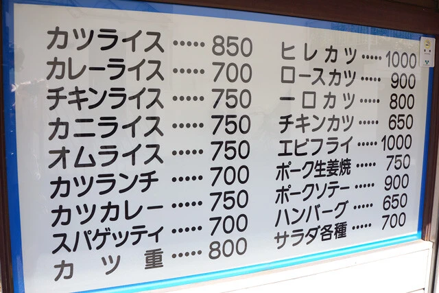 かつ系以外の洋食メニューもちらほら