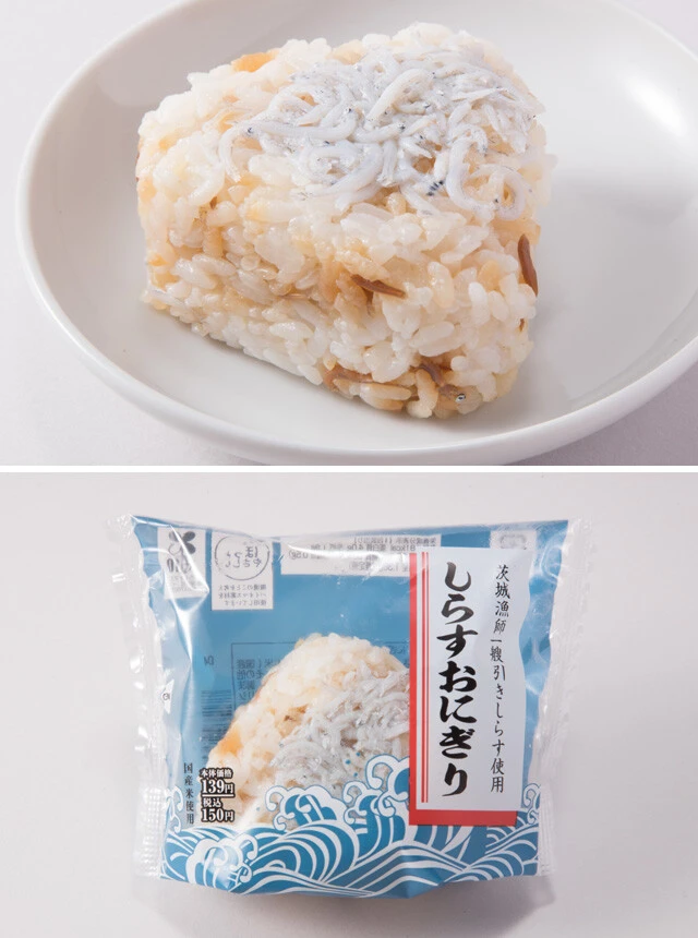 ローソン「しらすおにぎり」◎１５０円　茨城で獲れたしらすを新鮮なうちに生け締め。鮮度、うま味が閉じ込められている