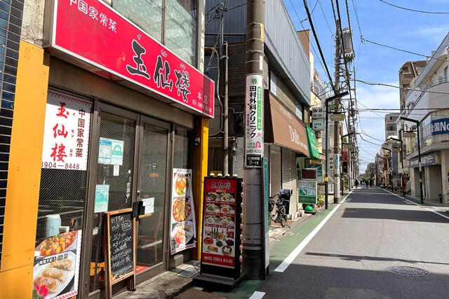 「玉仙楼　本店」