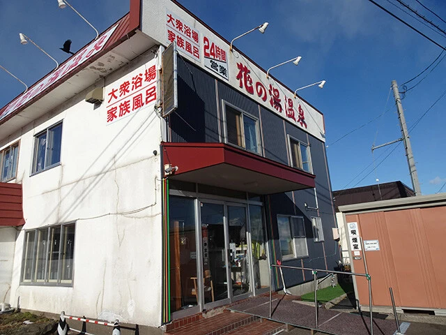 何時間でもいられる花の湯温泉