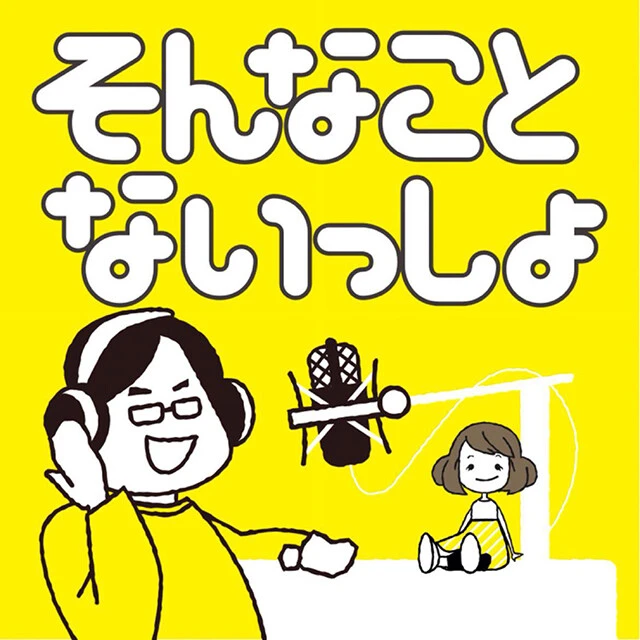 『そんなことないっしょ』 脱サラして配信者になった50代男性による軽妙なトークで人気に。真骨頂は異様な盛り上がりを見せるライブ配信