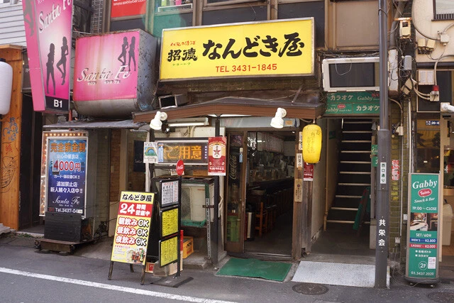 「なんどき屋」