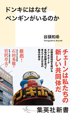 歌舞伎町は巨大なドンキ 谷頭和希 佐々木チワワ ２０代が語る東京の現実 ライフ 文化 ニュース 週プレnews 週刊プレイボーイのニュースサイト