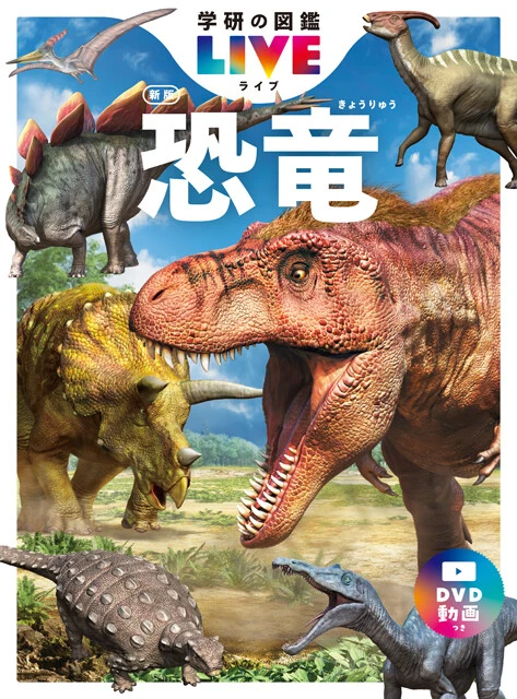 恐竜の世界 みき書房 ウイリアム・スタウト画 恐竜の世界 失われた時代の物語 初版 絶版