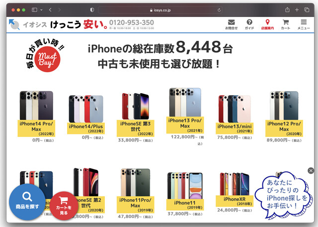 中古で購入して安く長く使うなら、ｉＰｈｏｎｅ １２シリーズ以降の