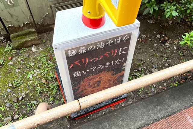 街からの挑戦状にも思える看板