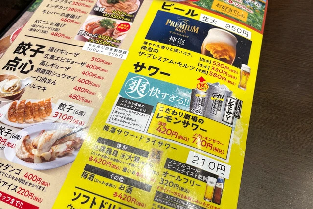 ２１０円の酒メニューがある？