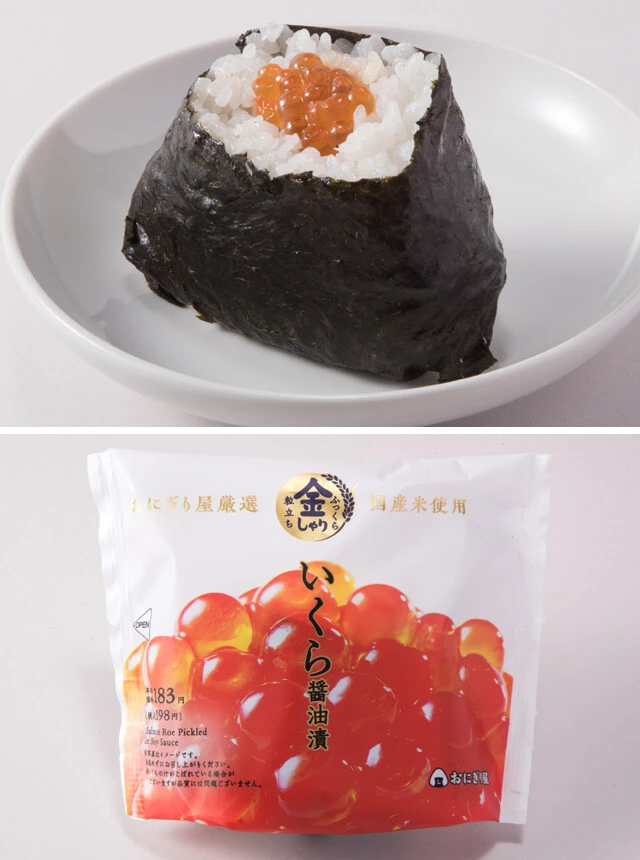 ローソン「金しゃり　おにぎり いくら醤油漬」◎１９８円　アラスカ・ロシア産のますイクラを使用。醤油のうま味がすっきりと上品な味つけ