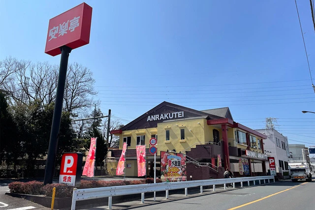 「焼肉　安楽亭　大泉店」