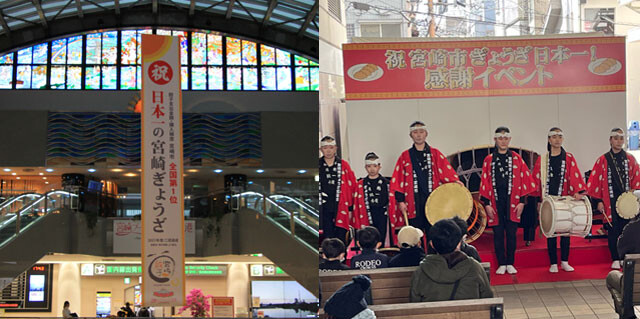 日本一を記念して、宮崎ブーゲンビリア空港には多いな垂れ幕がかかった。また。宮崎市の繁華街にある百貨店「山形屋」では、家計調査が発表された週末、餃子購入金額＆頻度の日本一を祝うイベントが開催された