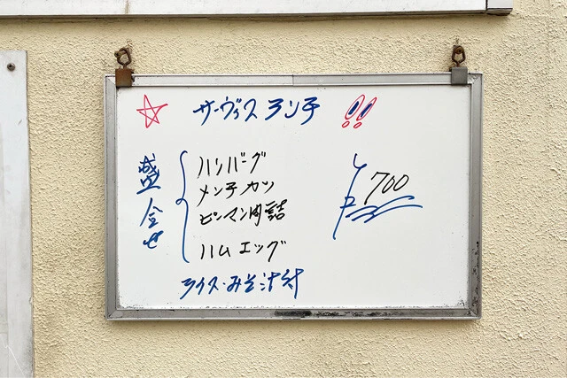 「サーヴィスランチ」