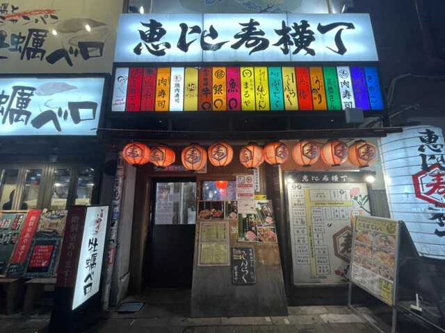 コロナ前の出会いの聖地だった恵比寿横丁は今どうなっている!?