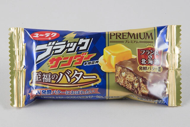 ブラックサンダー 至福のバター（有楽製菓）５４円　大人気のチョコ菓子に、バターの香りがプラスされた。人気により再販