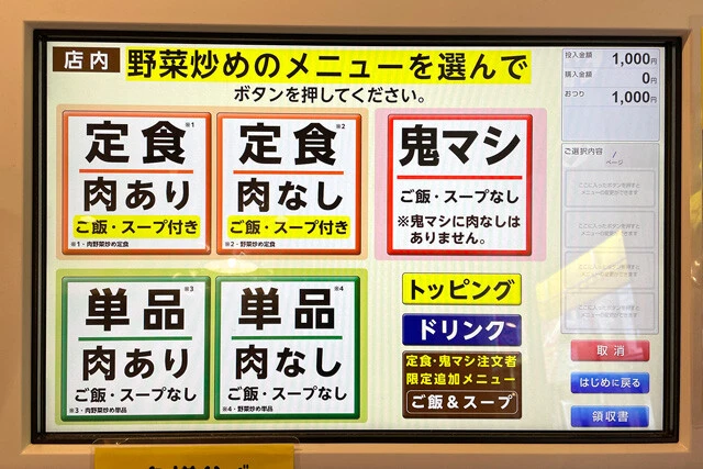 タッチパネル式の券売機