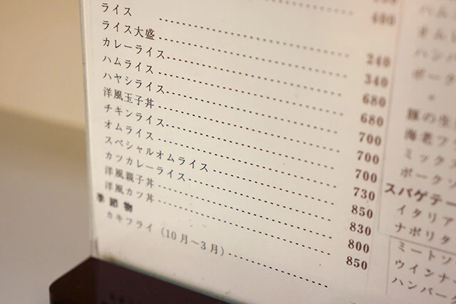 「ハムライス」も気になるな。どんなのだろう……