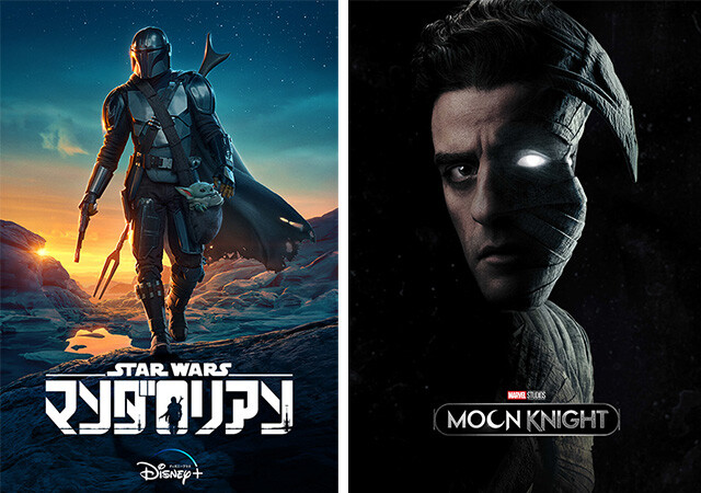 （左）スター・ウォーズのオリジナルドラマ第１弾『マンダロリアン』? 2022 Lucasfilm Ltd.（右）マーベルの最新作『ムーンナイト』? 2022 Marvel