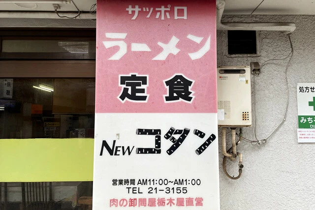 それにしてもいい看板