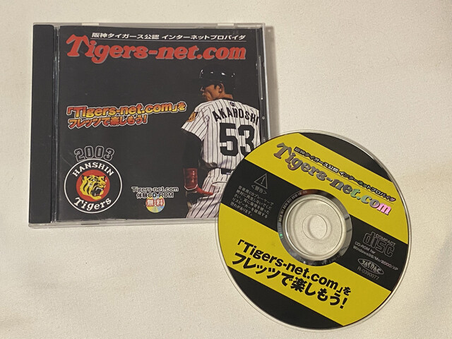 ネット黎明期の定番アイテム『プロバイダーCD-ROM』【山下メロの ...