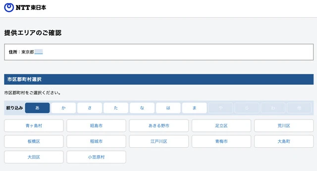 自宅には各社のどのような速度プランが提供されているのか? その確認は各社のHPにあるエリア検索が最適。住所はもちろん、マンション名からも提供されるプランを検索できるので、乗り換えを検討するならまずはチェック!